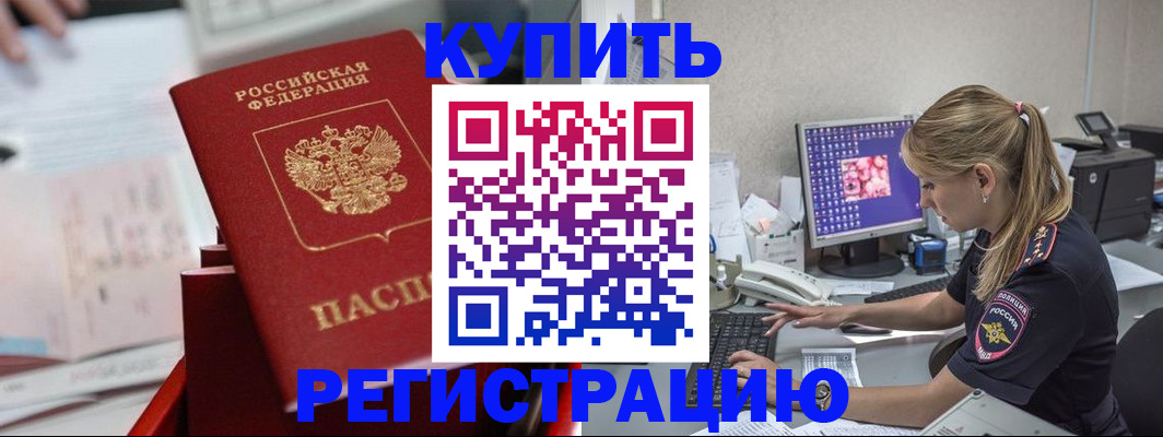 временная регистрация купить в Сясьстрое